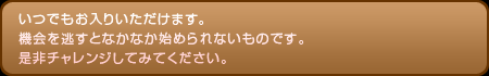 いつでもお入りいただけます。